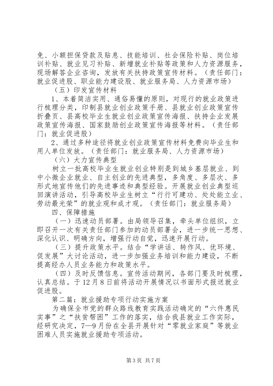 XX年人保局工作方案3篇_第3页