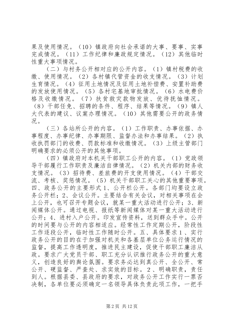 201X政务公开实施方案_第2页