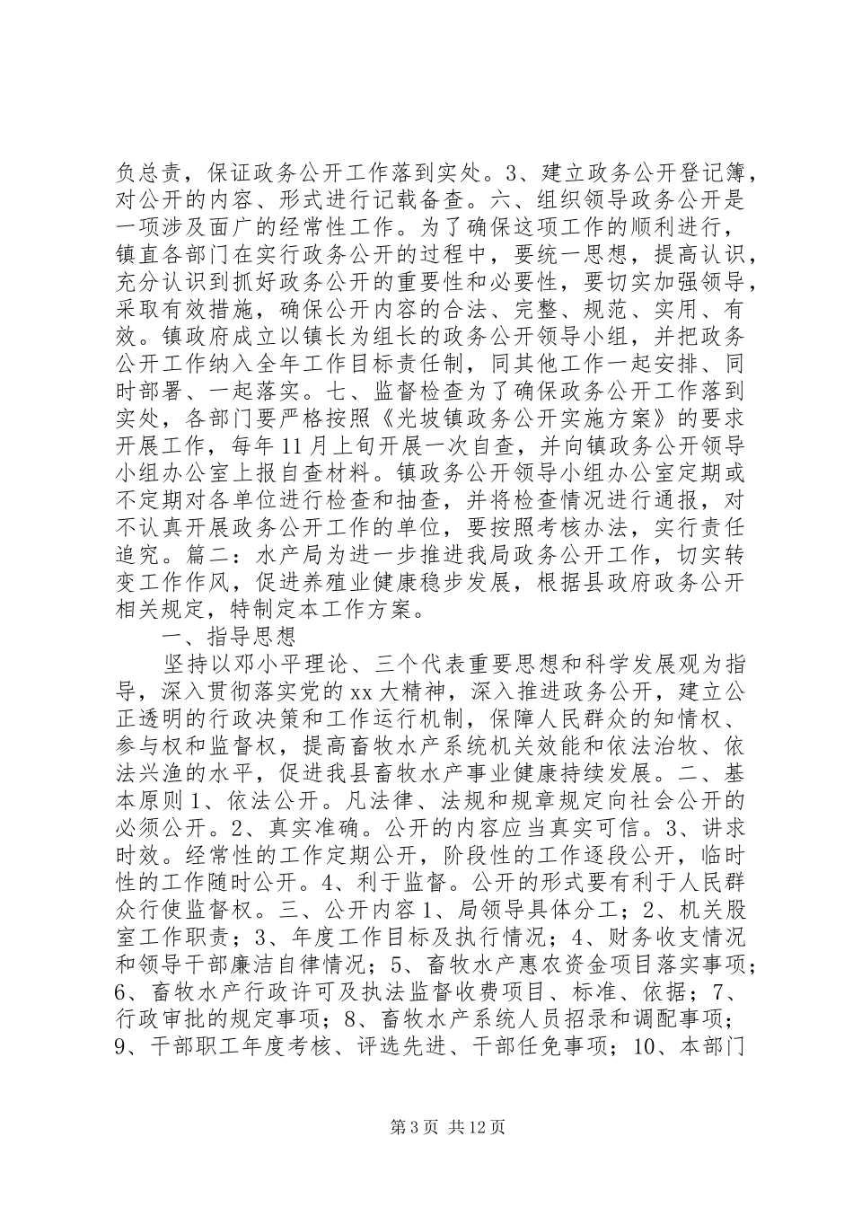 201X政务公开实施方案_第3页