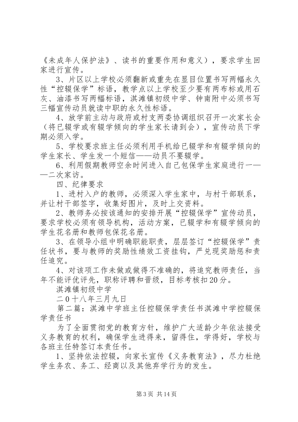 3月9日淇滩镇初级中学控辍保学实施方案_第3页
