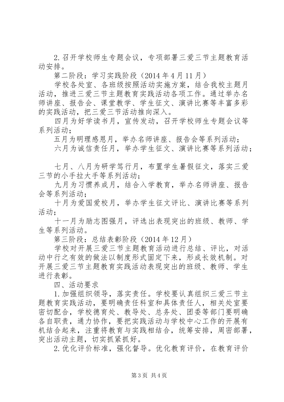 国宁中学“三爱三节”主题教育活动方案_第3页