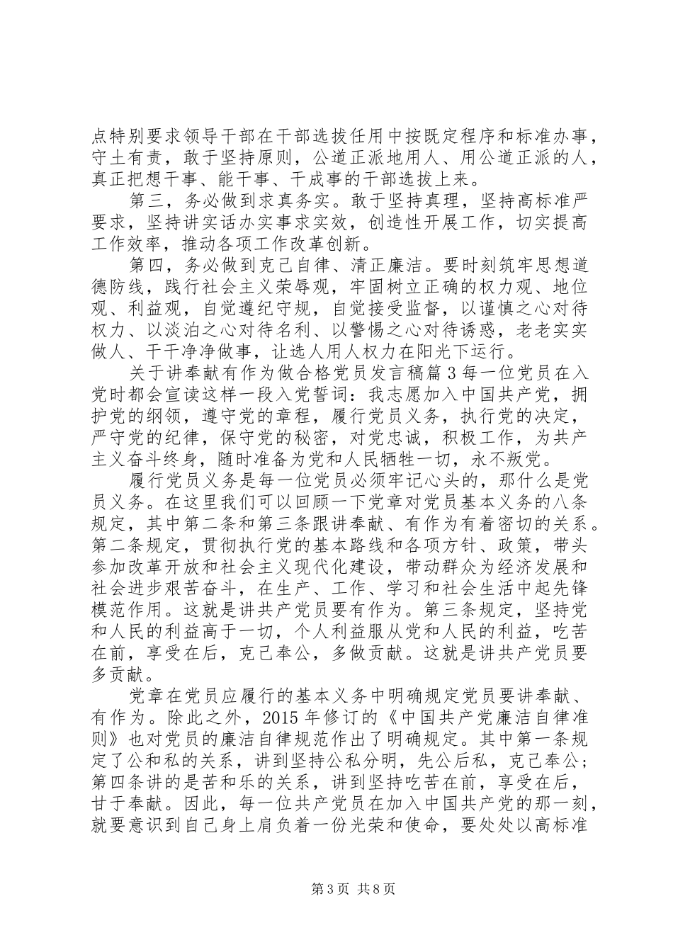 关于讲奉献有作为做合格党员发言_第3页