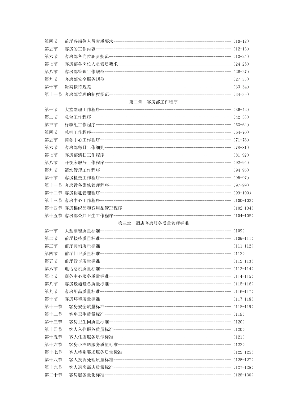 客房部管理规范手册--zhengyun2_第2页