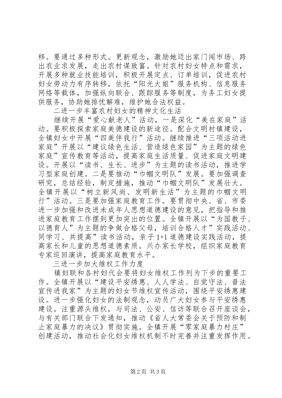 妇女领导学习会发言材料提纲_第2页