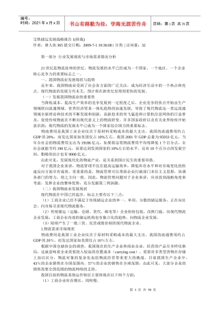 宝铁储运的发展战略报告