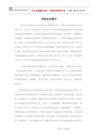 安阳企业联合会-安阳市企业家协会-安阳企业名录
