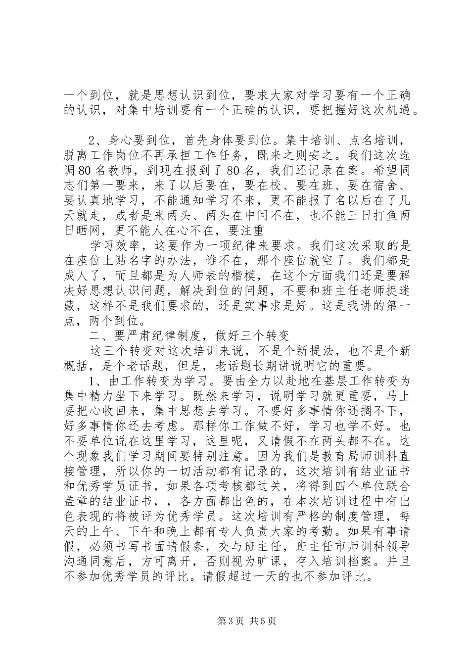 开营仪式发言2篇_第3页
