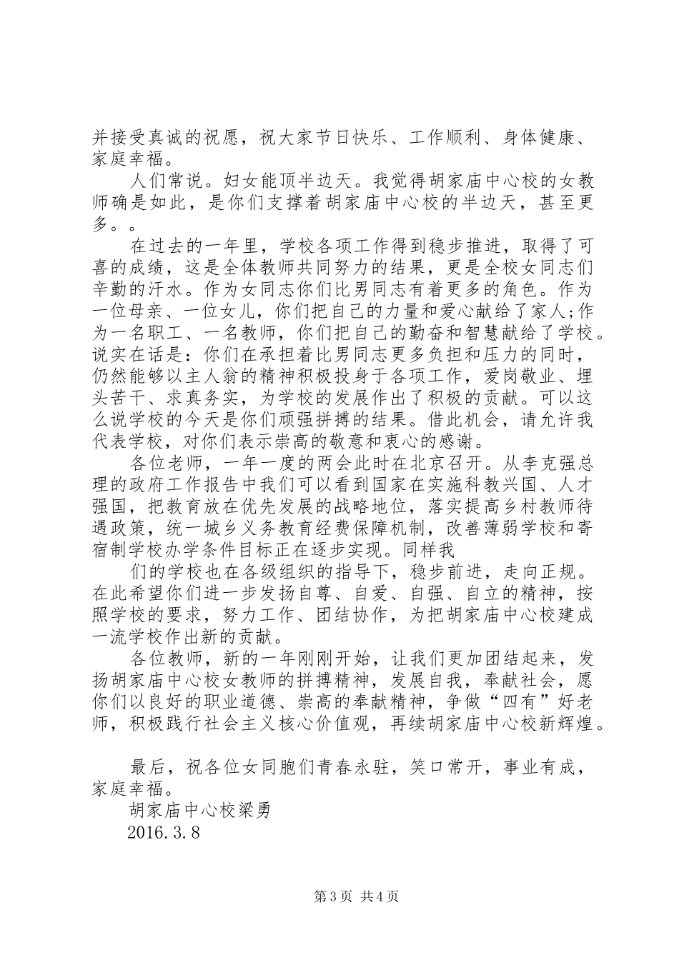 篇一：三八妇女节致辞演讲(5)_第3页