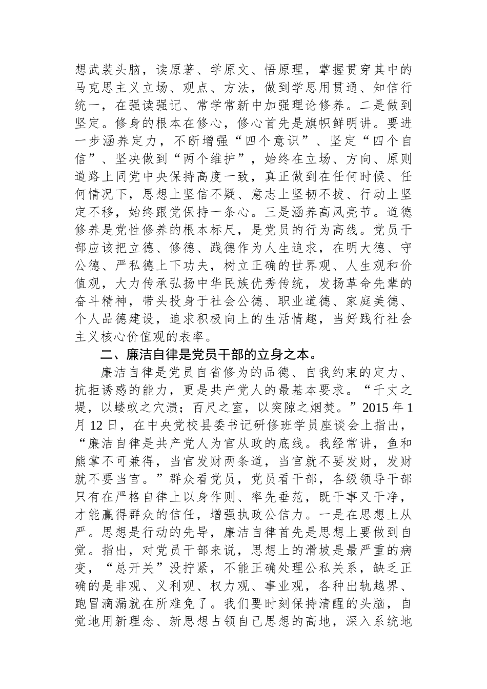 机关“提升党性修养，廉洁自律”研讨会发言材料_第2页