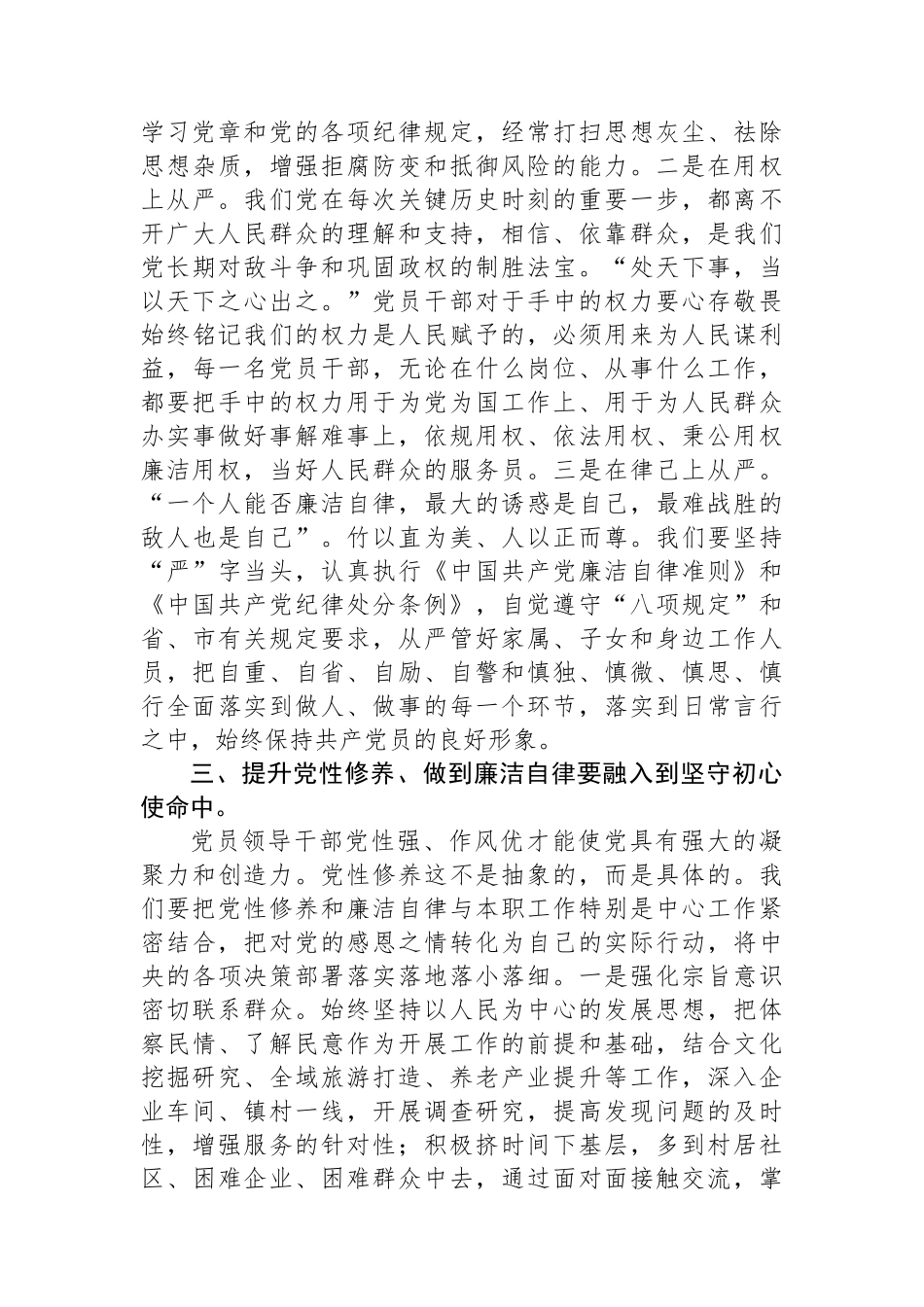 机关“提升党性修养，廉洁自律”研讨会发言材料_第3页