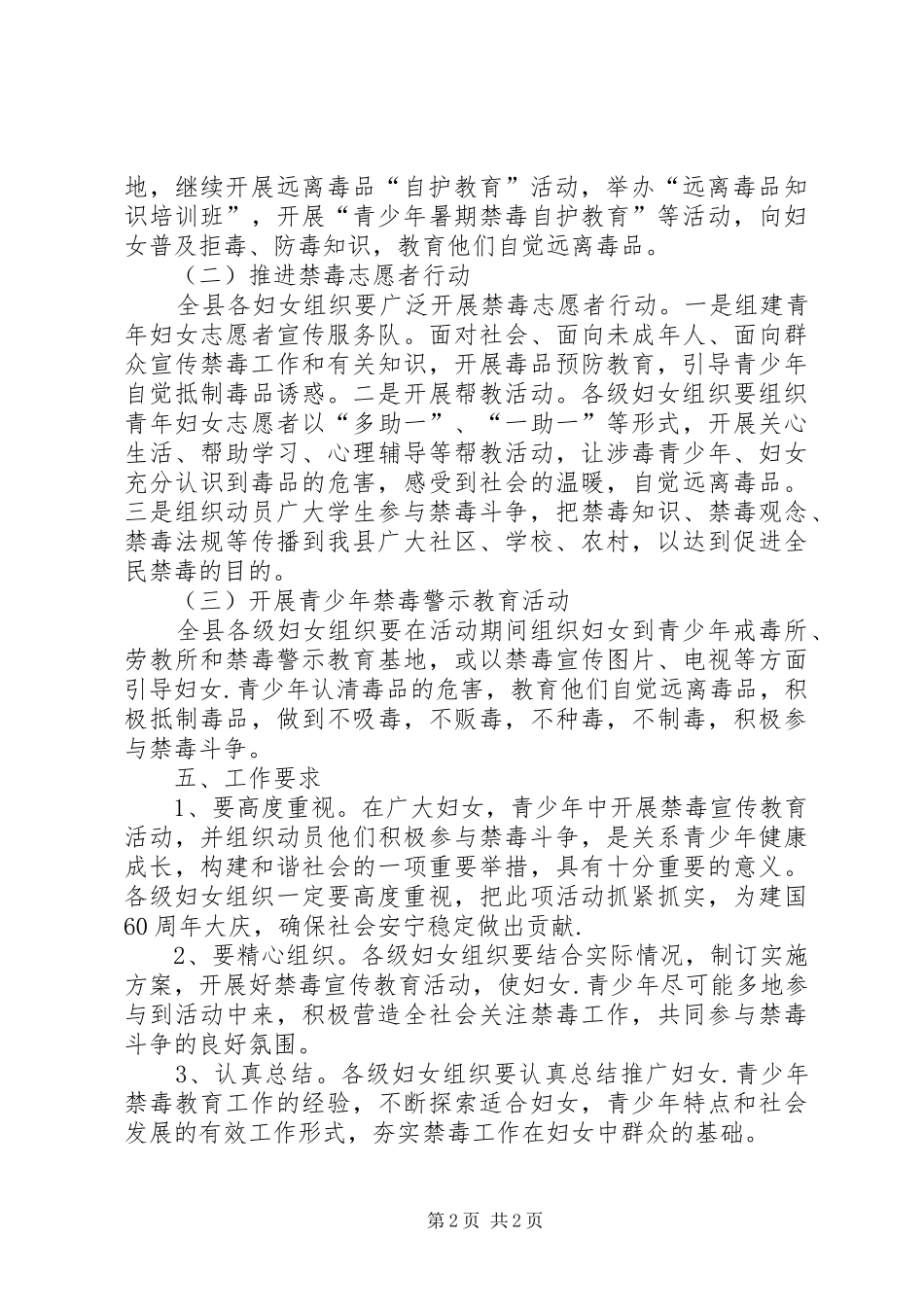 妇联年度禁毒宣传工作方案_第2页