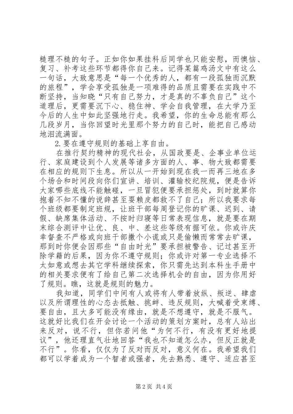 写给学生的新年演讲致辞_第2页