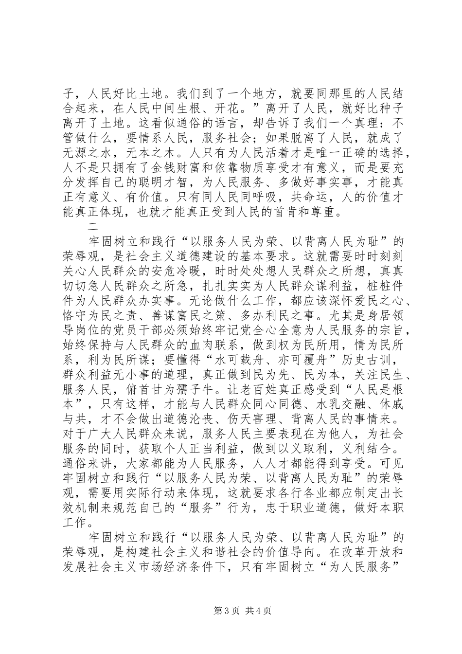 以服务人民为荣以背离人民为耻发言_第3页