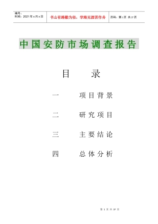 安防市场调查报告