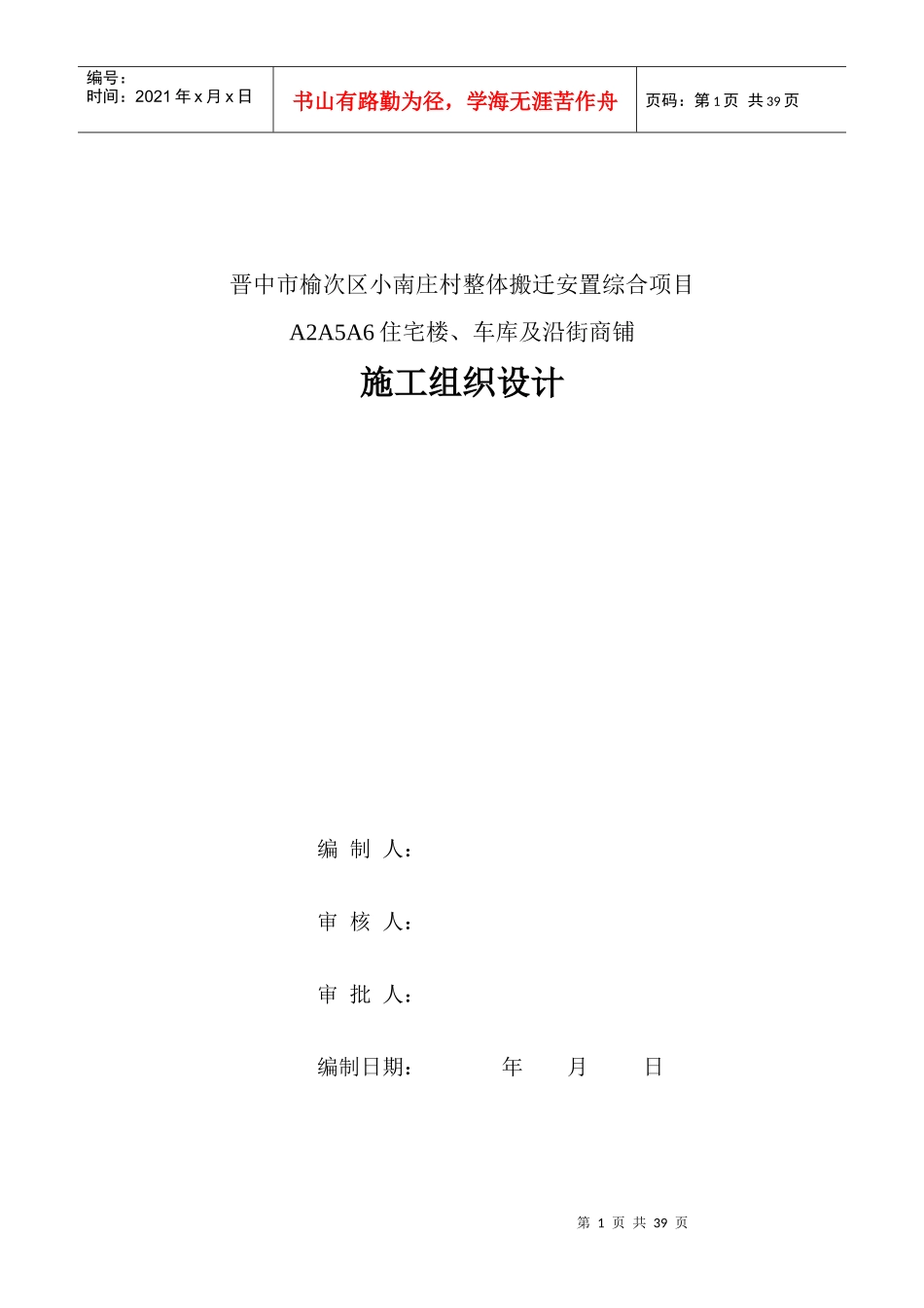 小南庄施工现场临时用电组织设计_第1页