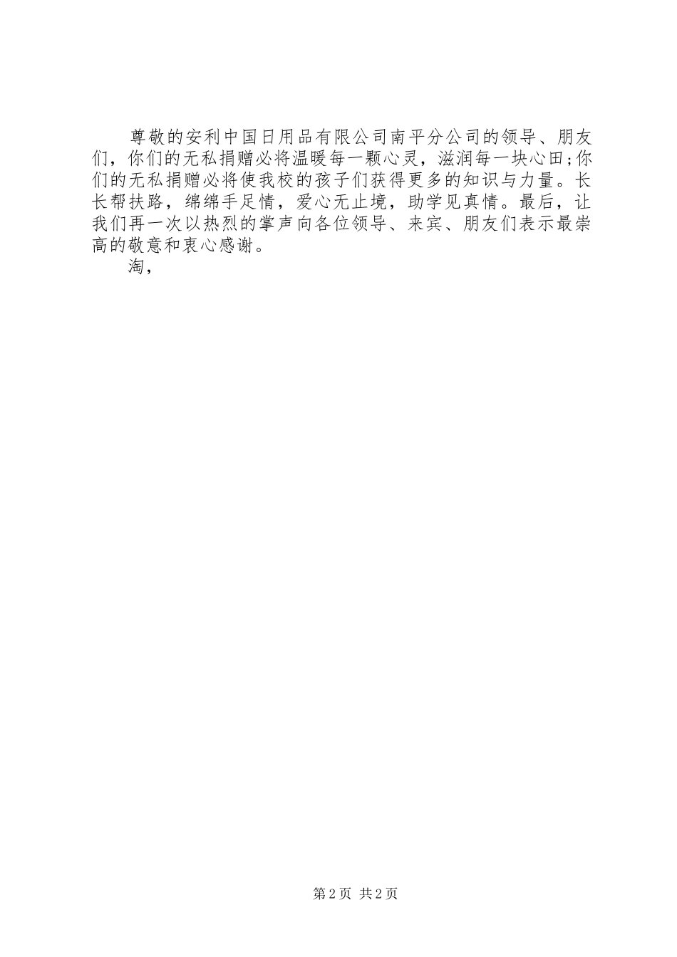 爱心捐赠活动演讲致辞_第2页