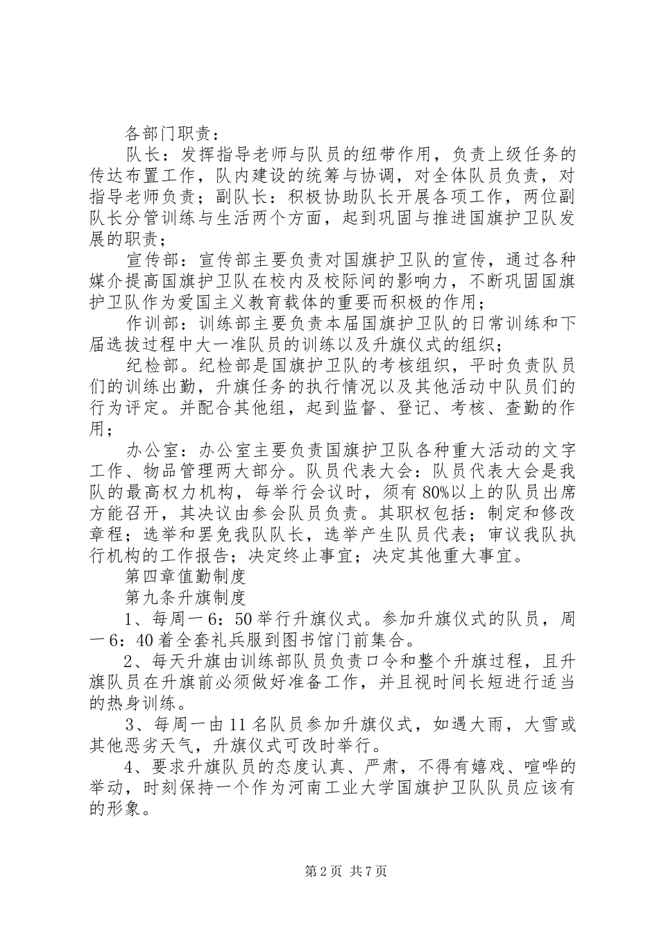 国旗护卫队交旗仪式主持词(5)_第2页