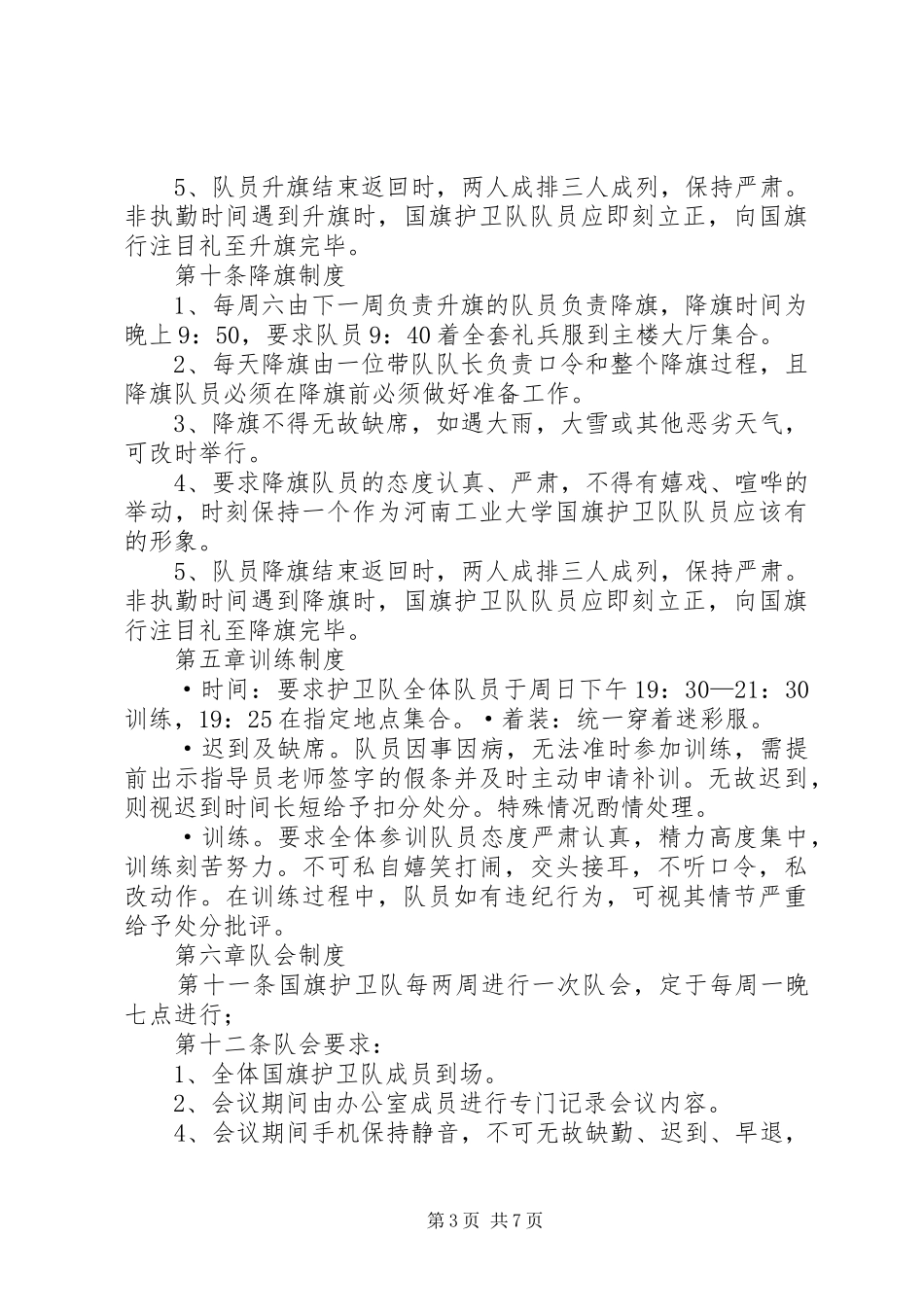 国旗护卫队交旗仪式主持词(5)_第3页