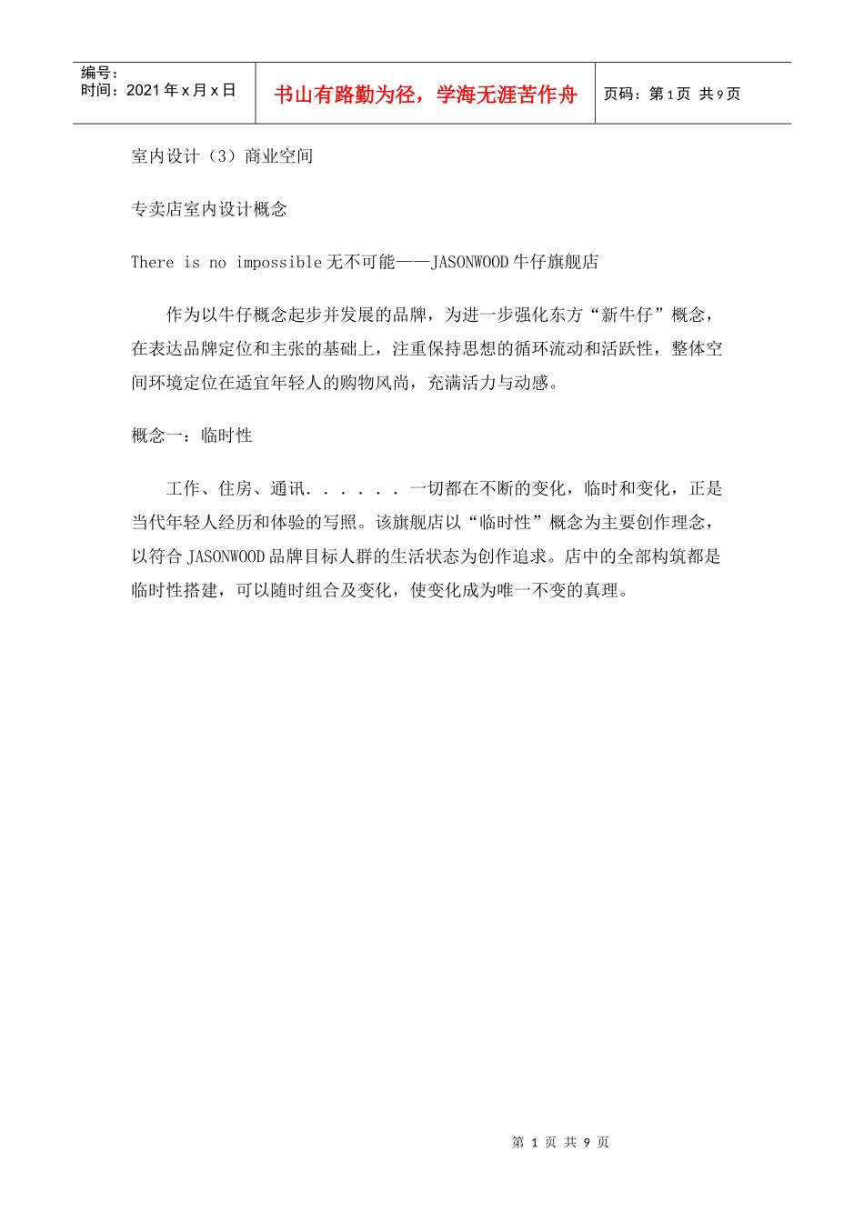 室内设计流程专卖店_第1页