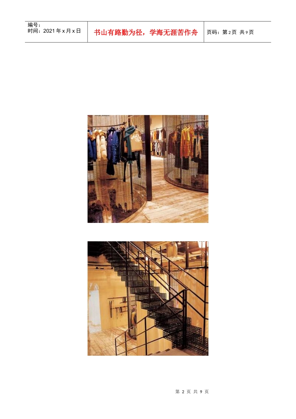 室内设计流程专卖店_第2页