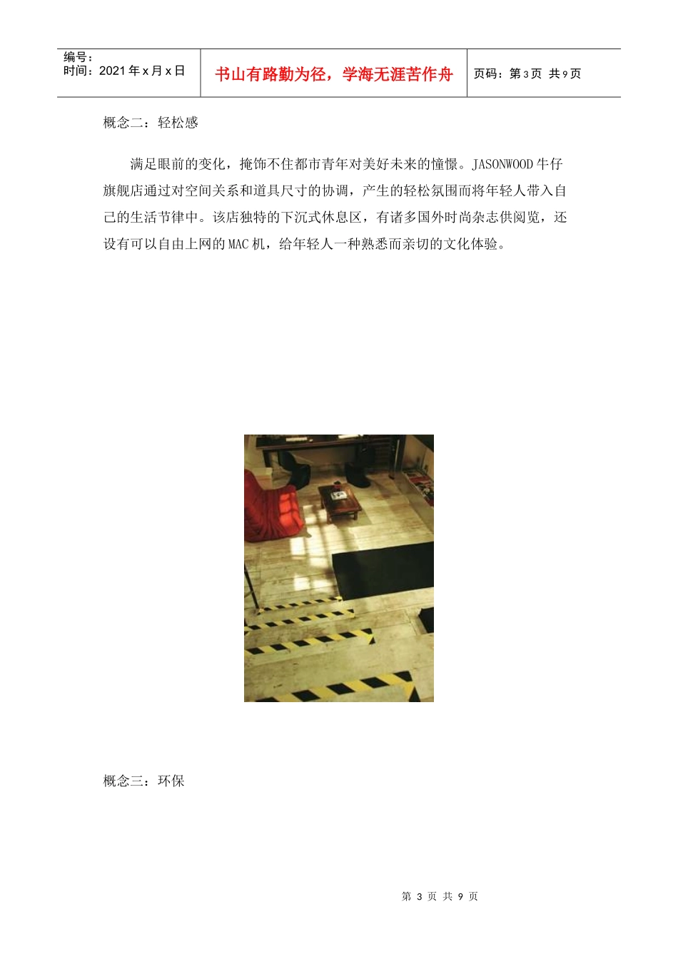 室内设计流程专卖店_第3页