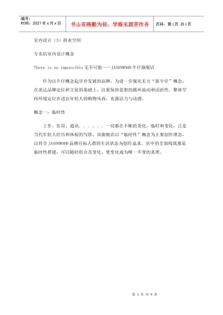 室内设计流程专卖店