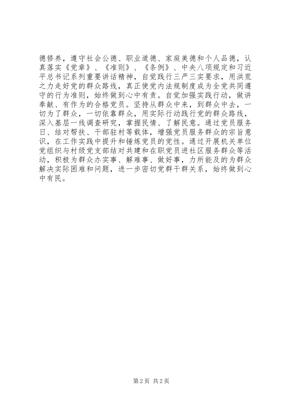 “四讲四有”专题讨论会发言：主动作为争做“四讲四有”合格党员_第2页