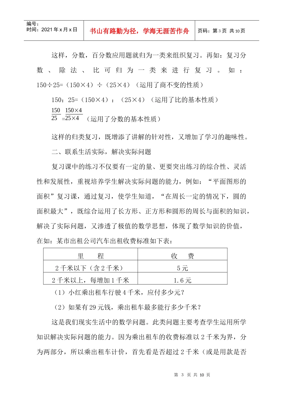 小学数学复习中的问题及解决策略_第3页
