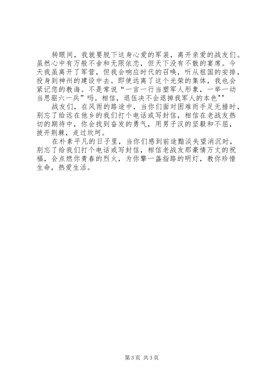 20XX年退伍军人发言(4)_第3页