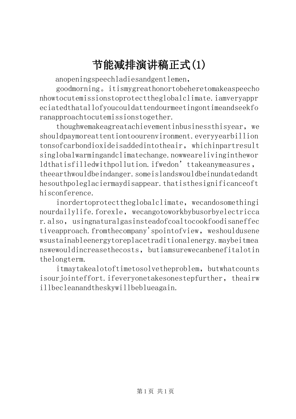 节能减排演讲稿正式_第1页