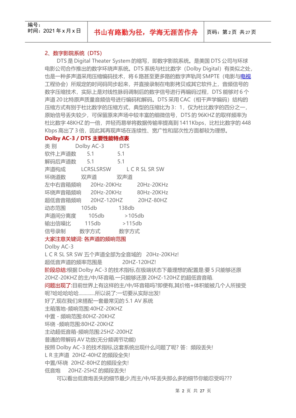 家庭影院安装调试流程_第2页