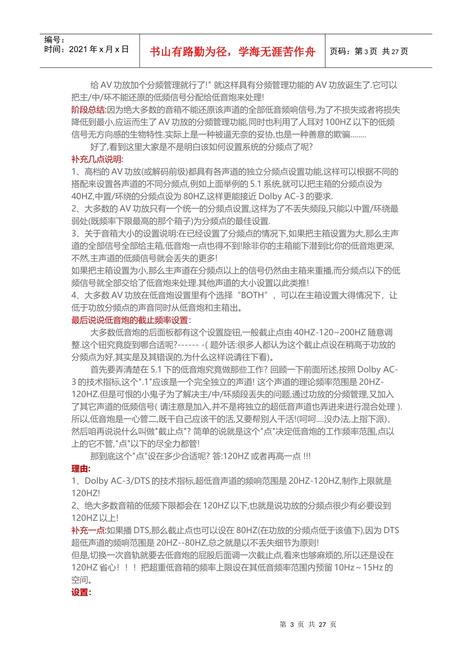 家庭影院安装调试流程_第3页