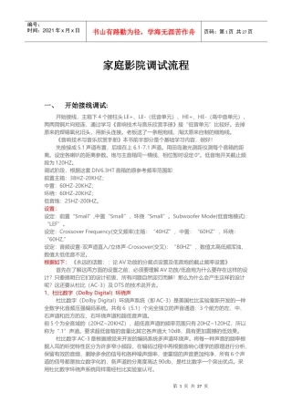 家庭影院安装调试流程