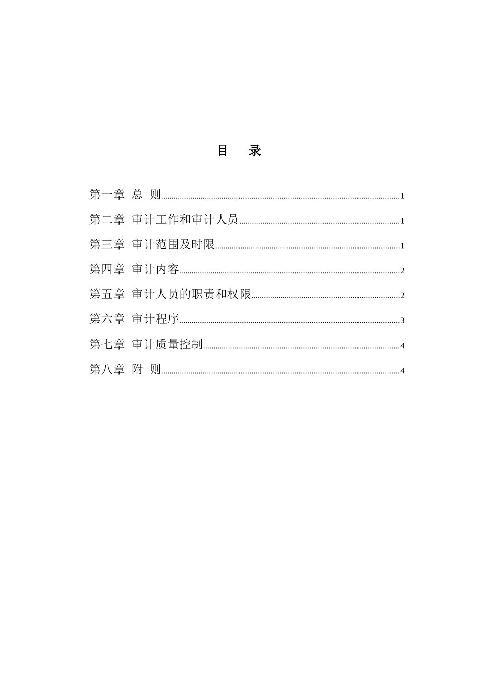 审计工作管理制度_第2页