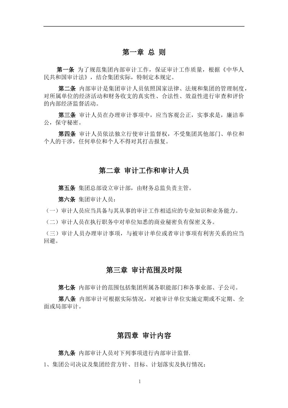 审计工作管理制度_第3页