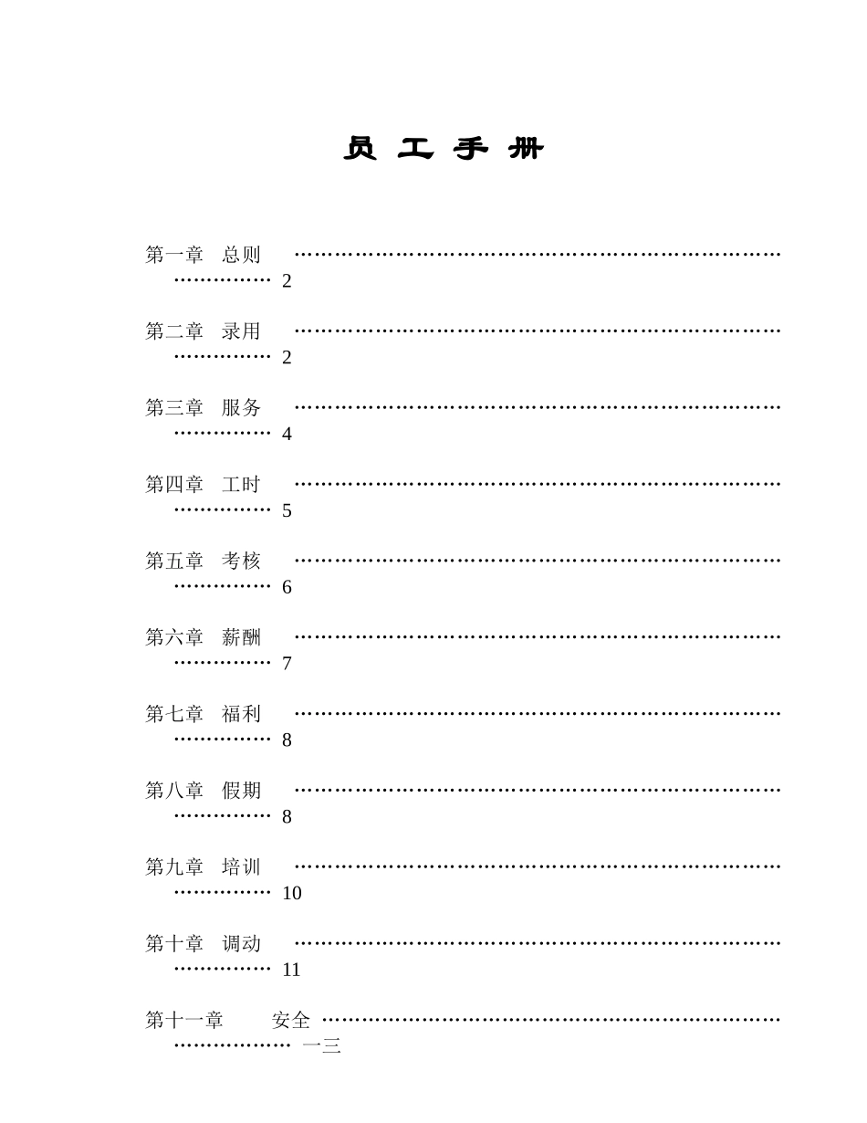 家乐福员工管理手册)_第1页
