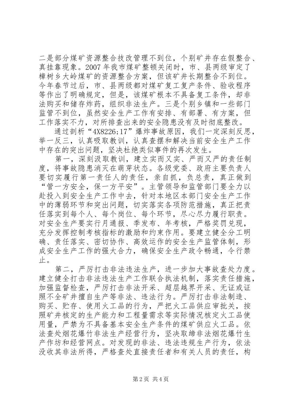 在安全生产电视电话会议上的发言稿_第2页