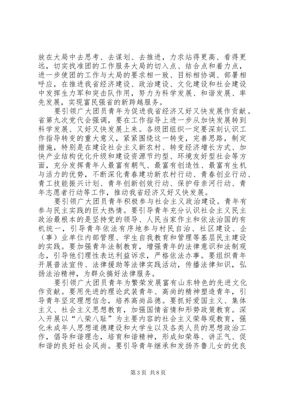 在全省共青团工作会议上的发言材料提纲_第3页