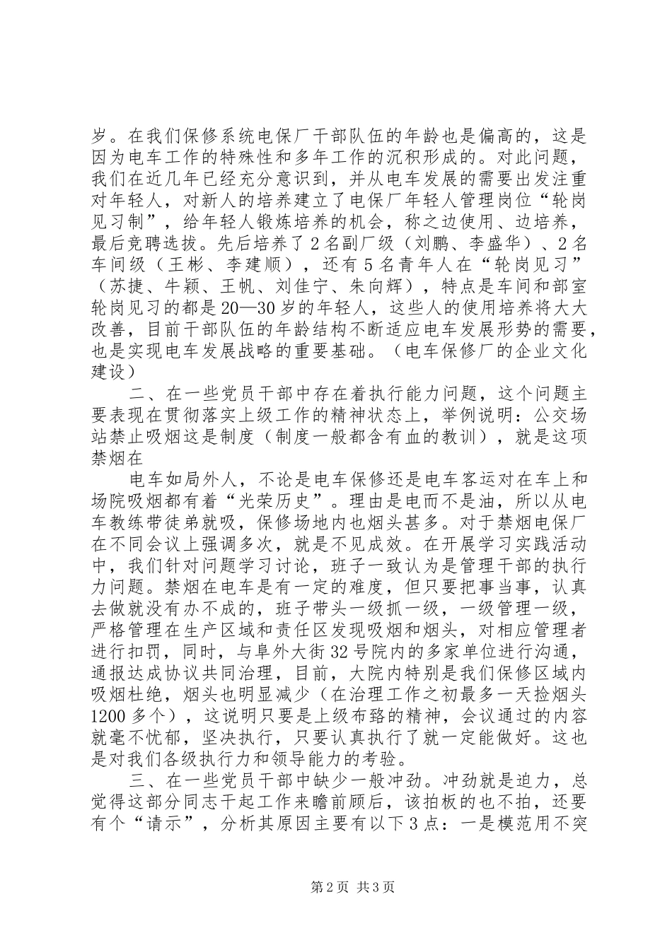 企业领导参加政府座谈会发言致辞_第2页