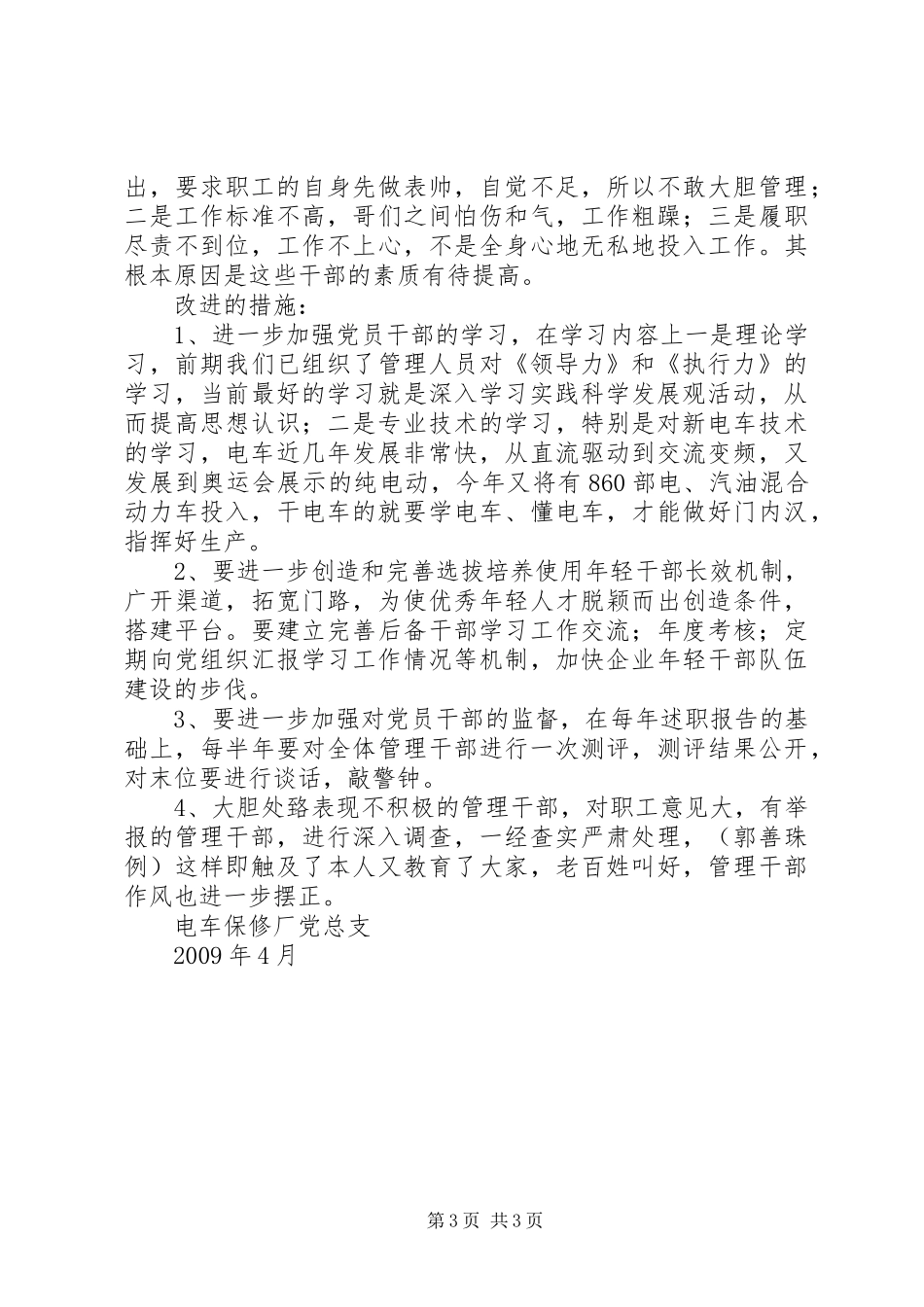 企业领导参加政府座谈会发言致辞_第3页