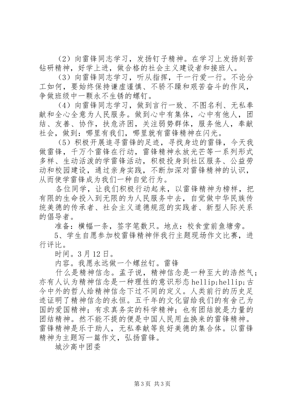 城沙高中三月学雷锋月系列活动方案_第3页