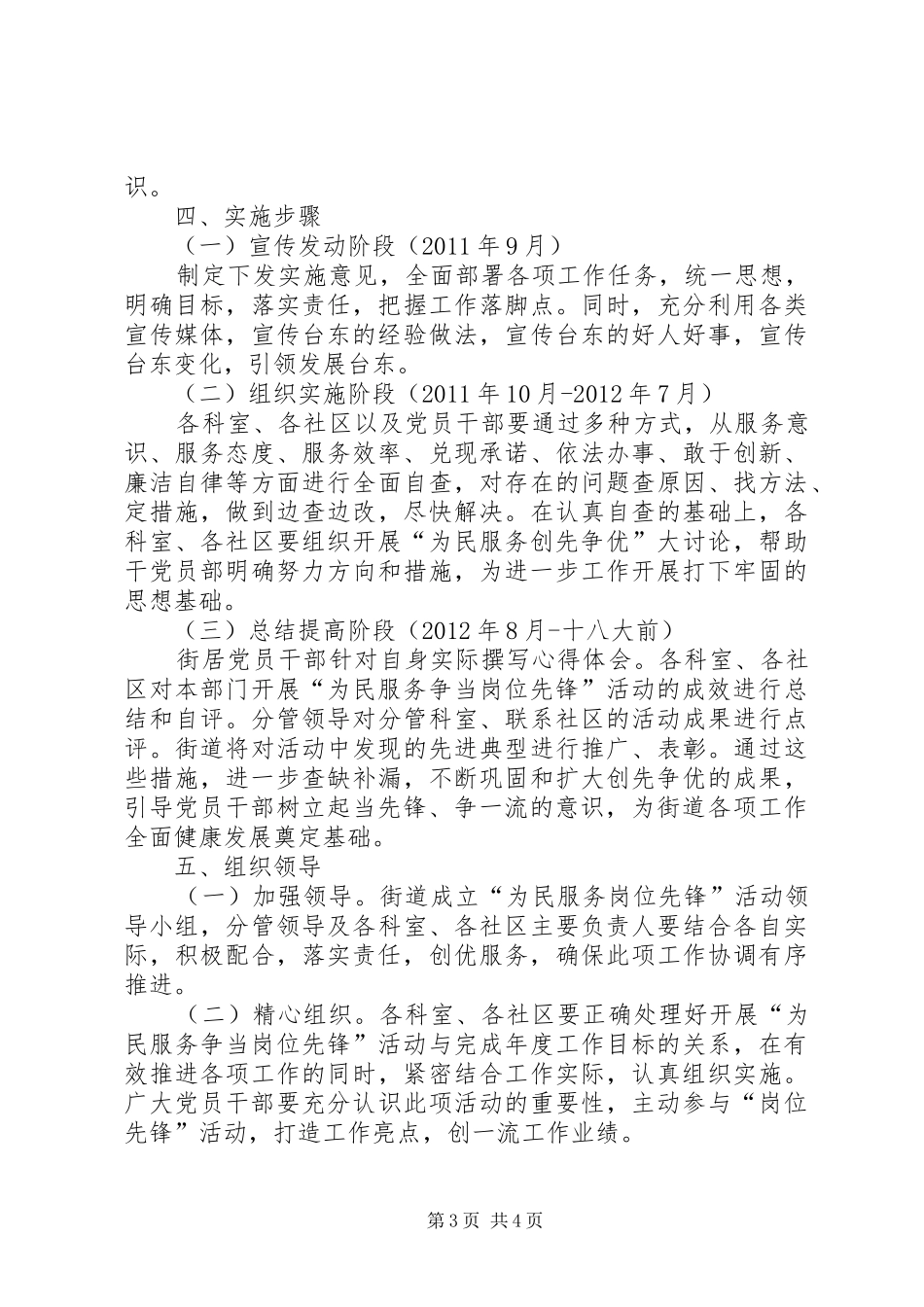 街道工委岗位先锋活动方案_第3页
