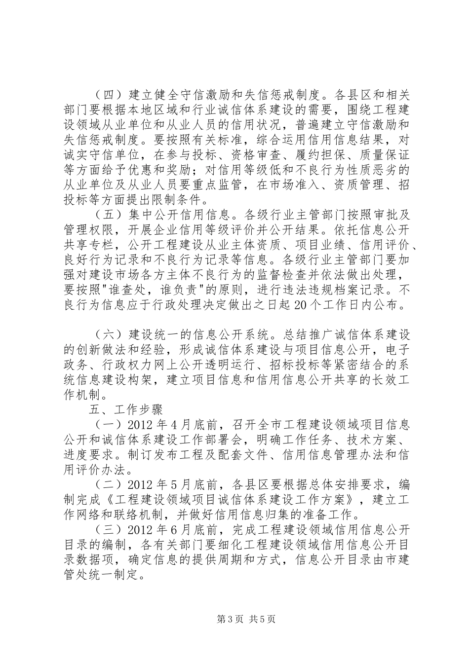 建委诚信建设工作方案_第3页