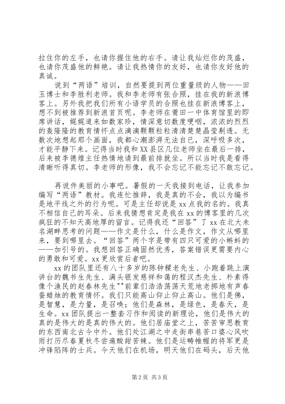 培训表彰大会学员代表发言稿范文_第2页
