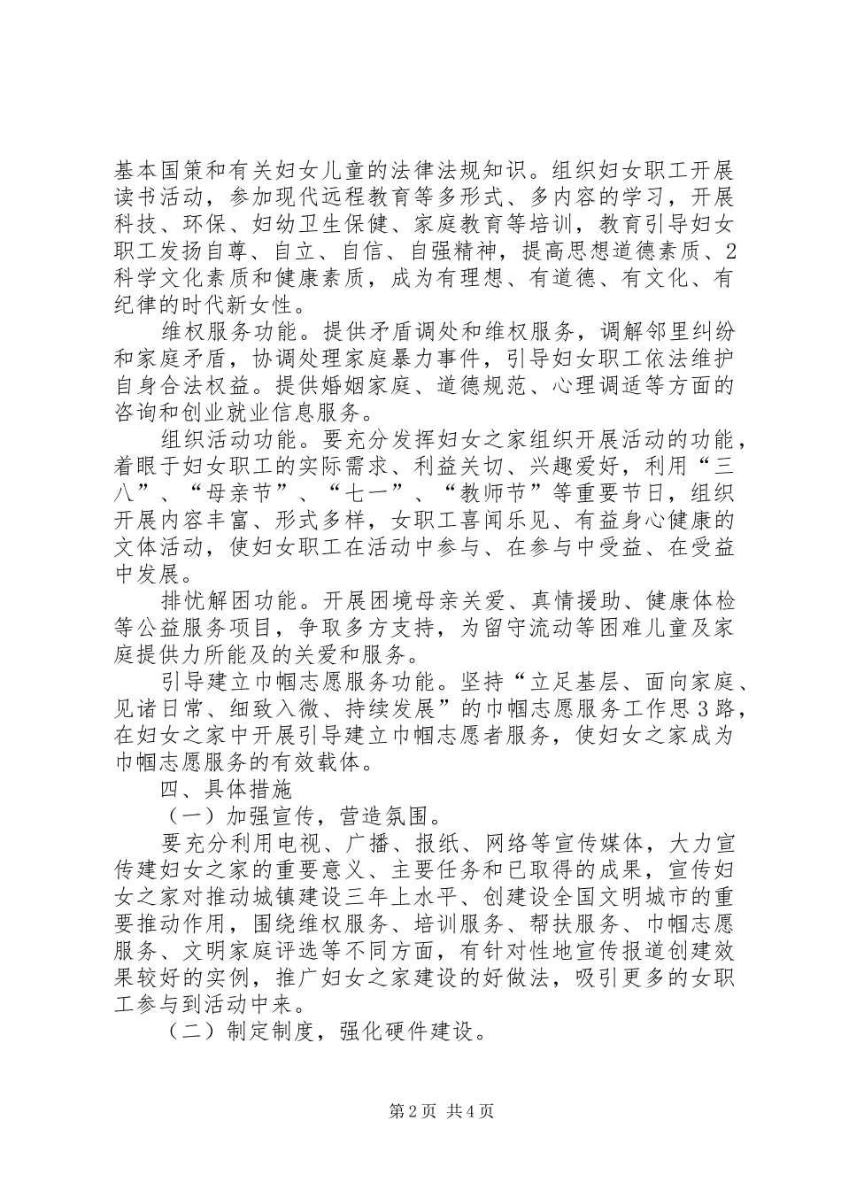妇女之家创建实施方案_第2页