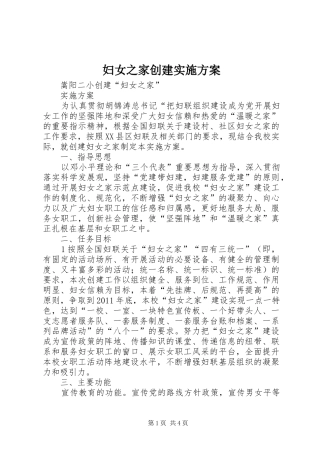 妇女之家创建实施方案