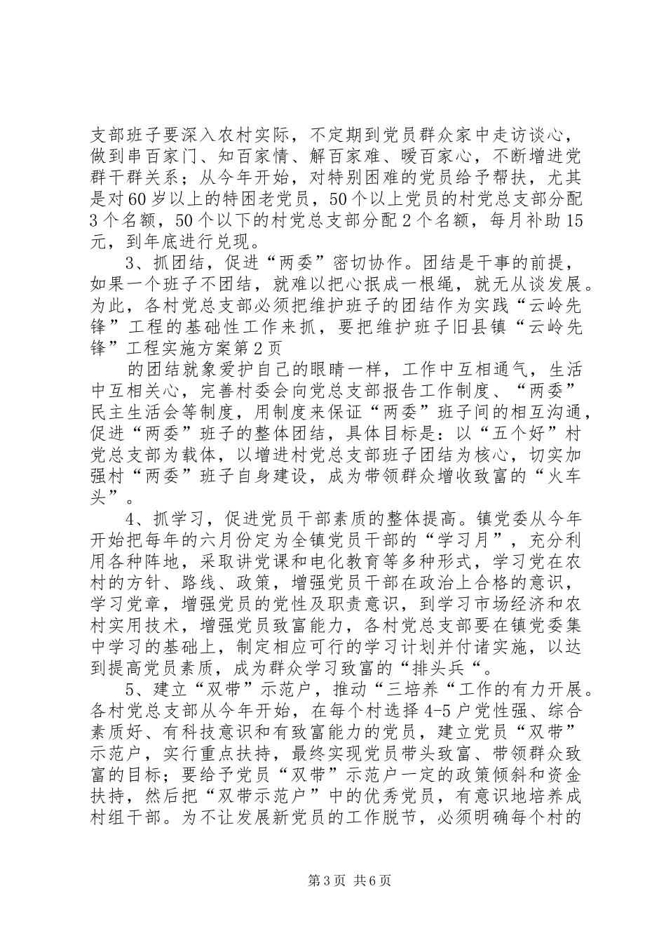 旧县镇“云岭先锋”工程实施方案_第3页