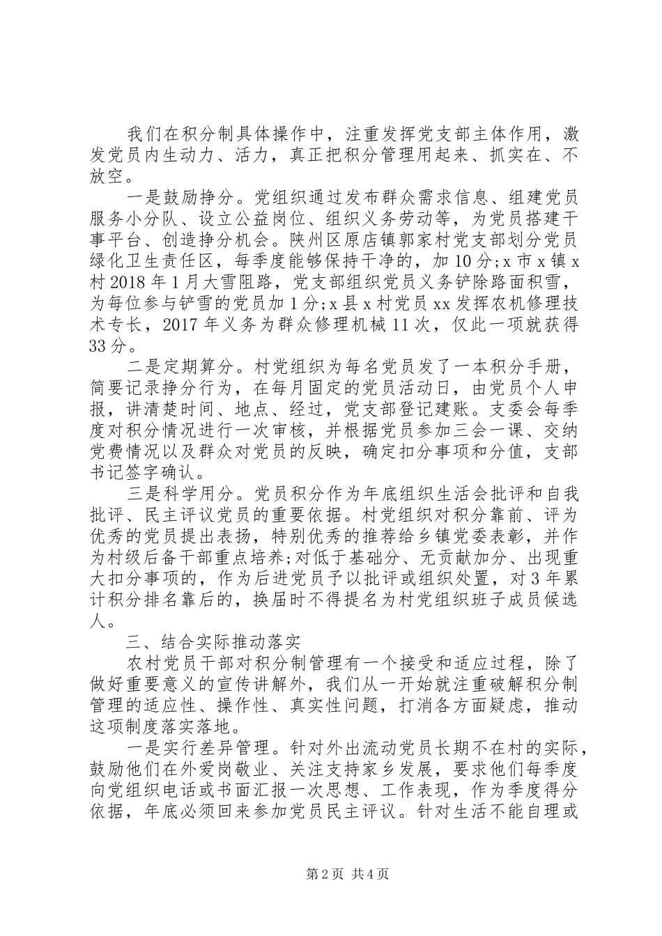 量化积分农村基层党建工作推进会上的发言稿_第2页