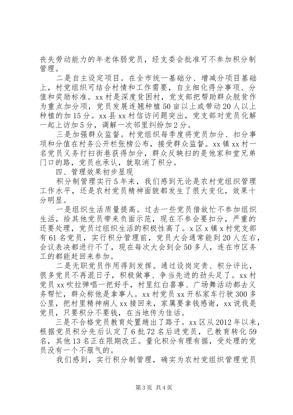 量化积分农村基层党建工作推进会上的发言稿_第3页