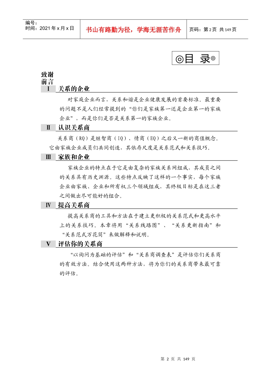 家庭企业经营的迷思_第2页